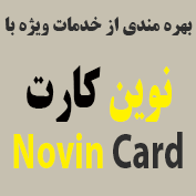 نوین کارت