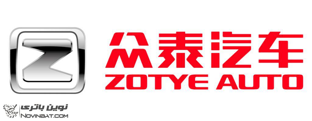 شرکت خودرو سازی زوتای - Zotye Auto