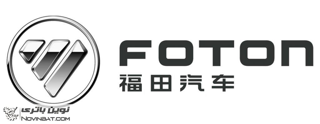 شرکت خودرو سازی فوتون - Foton Motor