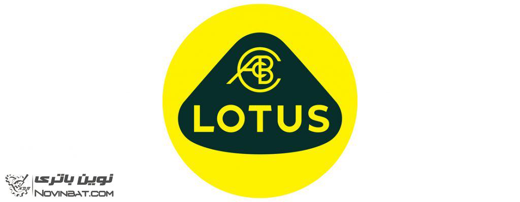 شرکت خودرو سازی لوتوس